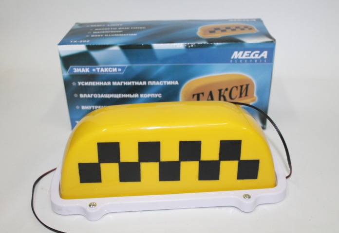 Фонарь Такси (Шашки) желтый магнит. с подсветкой