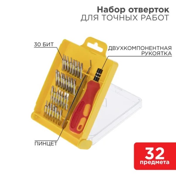 Набор отверток 32 предм. для точных работ, часовые