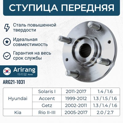 Ступица Hyundai Accent Getz Kia Rio 05- перед.