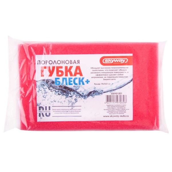 Губка для мойки а/м  Блеск+  19*12*5 см