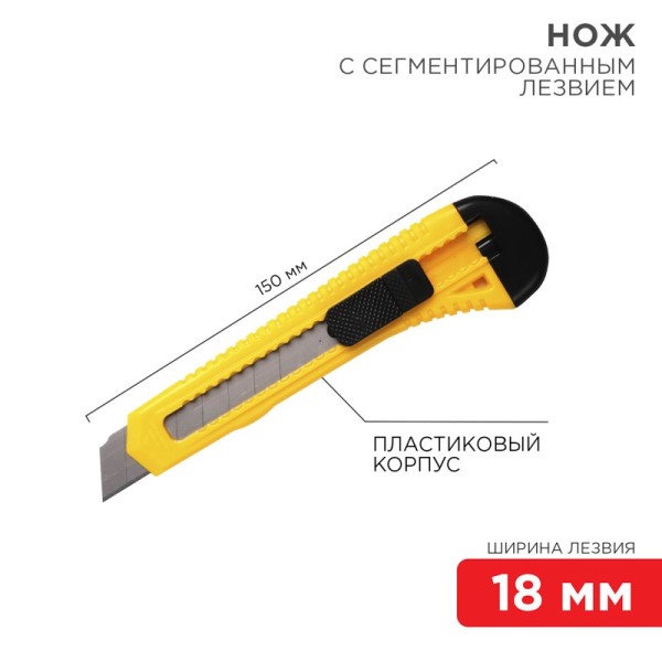 Нож канцелярский 18 мм
