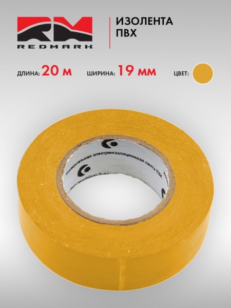 Изолента желтая 19мм*20м