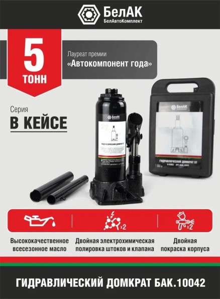 Домкрат гидрав. 5 т. выс. 175-345 мм (в кейсе)