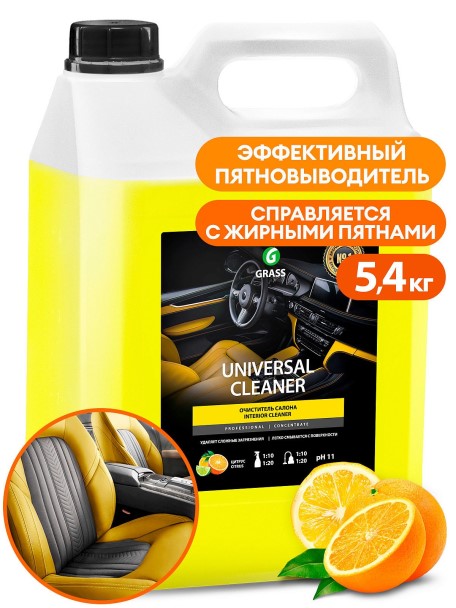 Очиститель обивки салона велюра и ковров 5,4 кг Universal-cleaner