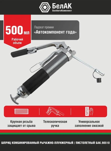 Шприц пистолетный 500 мл. (телескоп.ручка)