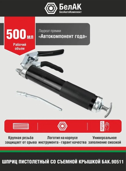 Шприц пистолетный 500 мл.