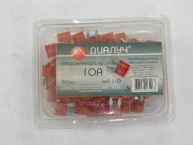 Предохранители MINI 10А /100шт/