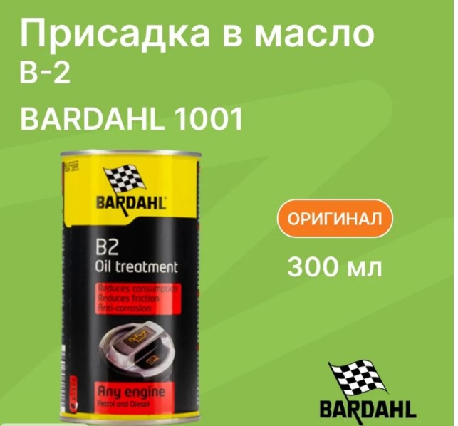 Присадка в двигатель 300 мл B2 Восстановление