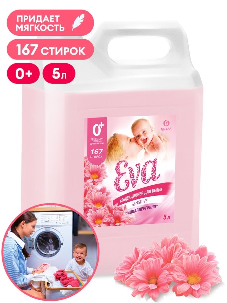 Кондиционер для белья EVA 5 л.  Sensitive