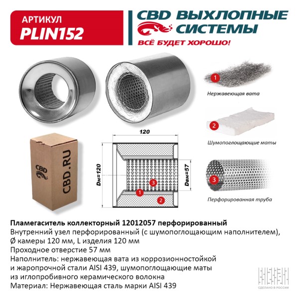 Пламегаситель универсальный коллекторный 12012057