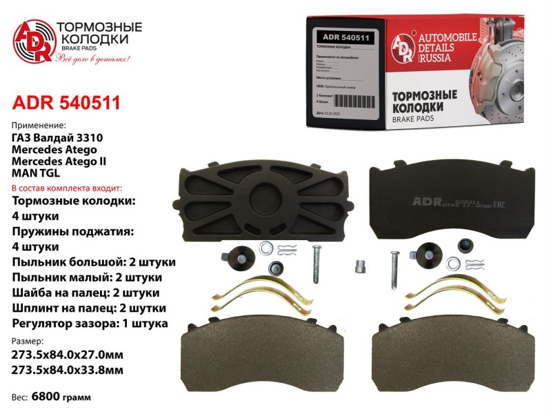 Колодка торм. /Г-33104/ перед, задн. (полный комплект)
