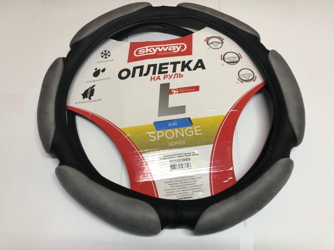 Оплетка руля L 39-40 см спонж (6 подушек) черно-серая Air