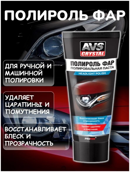Полироль фар 100 гр (туба)