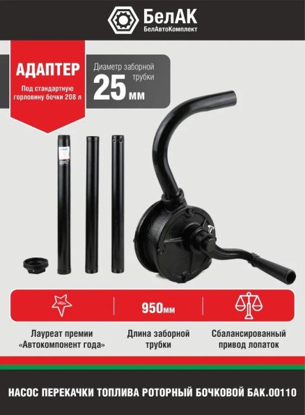 Насос для перекачки нефтепродуктов (для бочки) роторный  Гефест