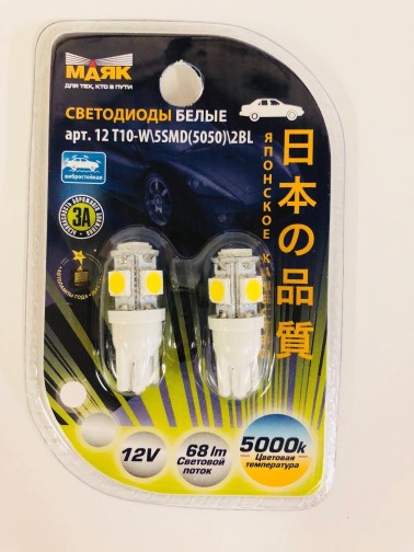 Лампа габарит. 12V W5W T10 5 SMD без цок. W2.1x9.5d (2 шт в блистере)