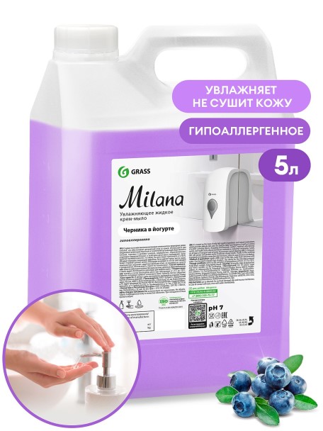 Жидкое крем-мыло Milana  Черника в йогурте 5 л.
