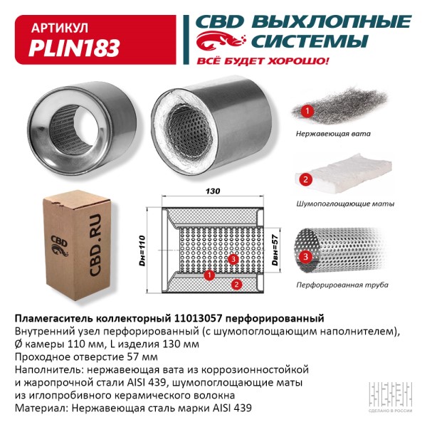 Пламегаситель универсальный коллекторный 11013057