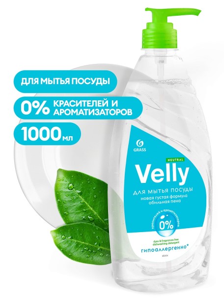 Средство для мытья посуды Velly neutral 1 л.