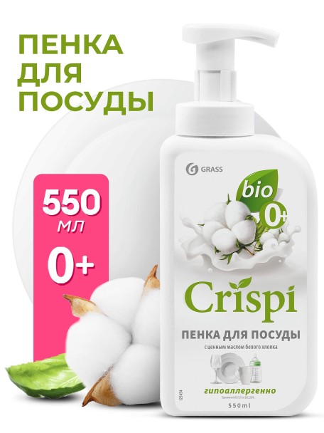 Средство для мытья посуды CRISPI 550 мл с ценными маслами белого хлопка /пенка/