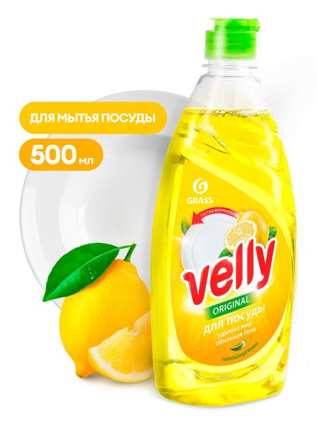 Средство для мытья посуды Velly лимон 500 мл