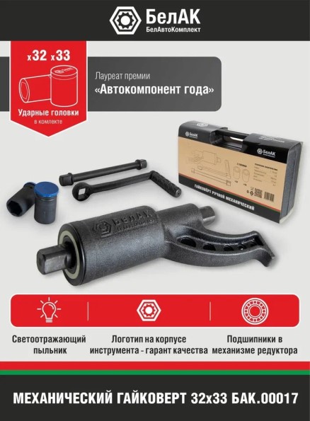 Гайковерт редукторный 32х33 мм