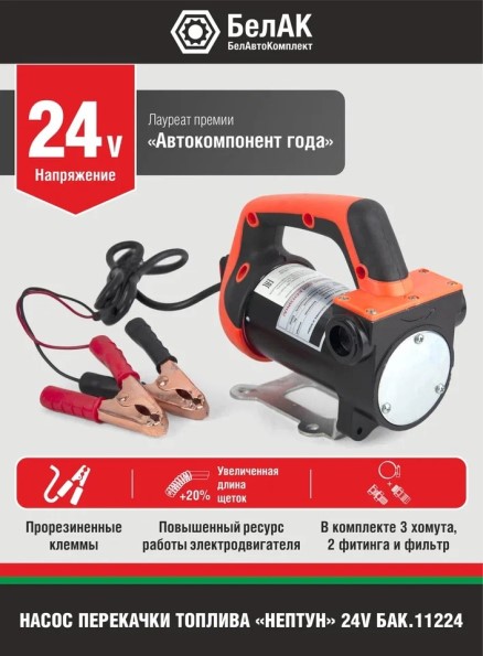 Насос для перекачки диз.топлива и жидкости не погружной 24В/50 л/м Нептун