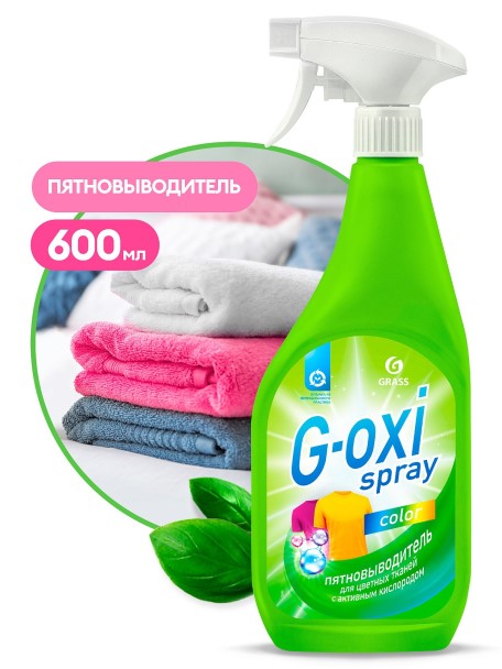 Пятновыводитель для цветных вещей G-oxi spray 600 мл (триггер)