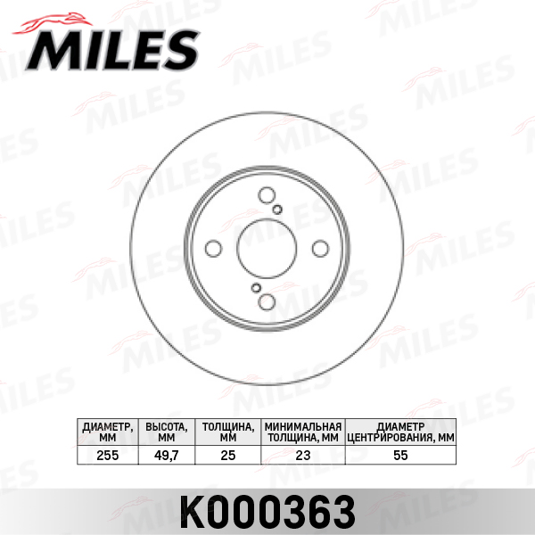 Диск тормозной передний Toyota Corolla E12 Lifan Solano (255х25)