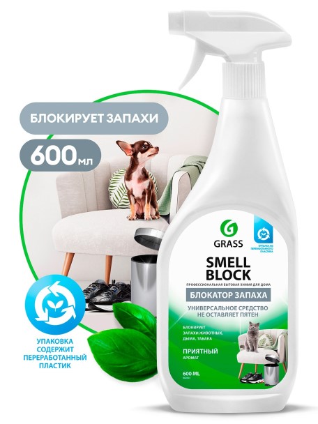 Поглотитель неприятных запахов 600 мл Smell Block триггер
