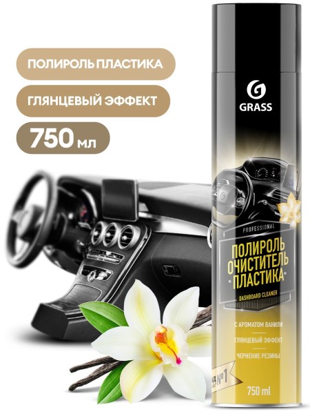 Полироль-очиститель пластика глянцевый 750 мл. Ваниль Dashboard Cleaner (аэрозоль)