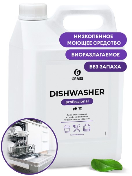 Средство для посудомоечных машин Dishwasher 6,4 л. /концентрат/