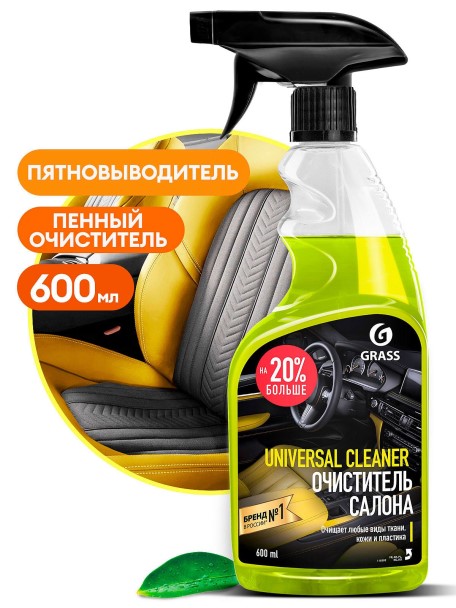 Очиститель обивки салона велюра и ковров 600 мл  Universal-cleaner  (триггер)