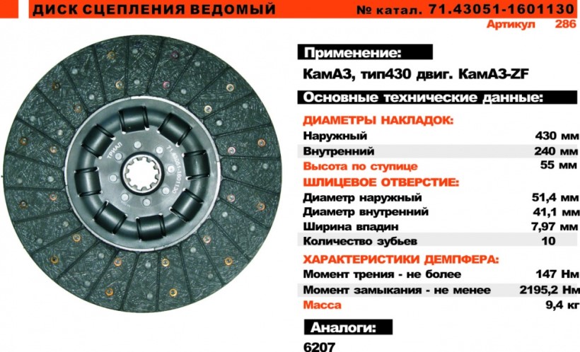 Диск сцепления /КАМ. дв. 740.50-360, 740.51-320, 740.31-240/ Евро-2 /Sachs 1878 000 205/