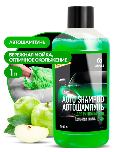 Шампунь для ручной мойки 1 л. Auto Shampoo с ароматом зеленого яблока