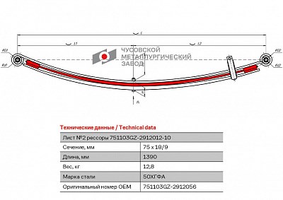 Лист задней рессоры №2 /Г-3302 NEXT/