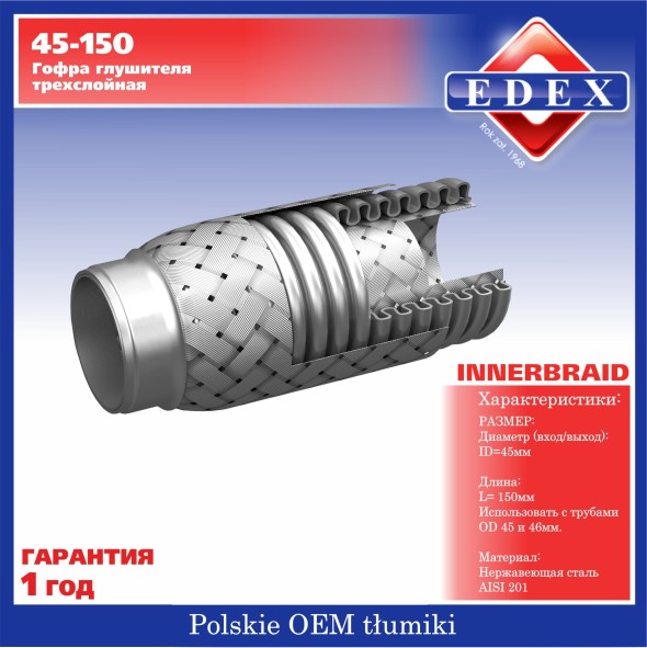 Виброкомпенсатор выхлоп. системы (гофра метал.) 45*150