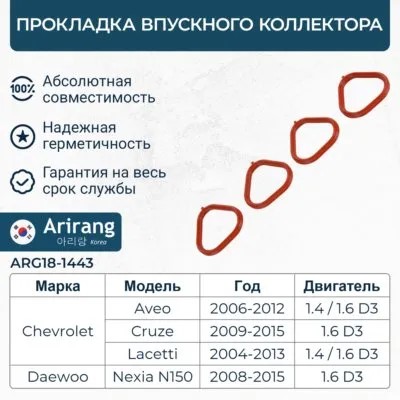 Прокладка коллект. Chevrolet Lacetti Cruze 1.6 впуск