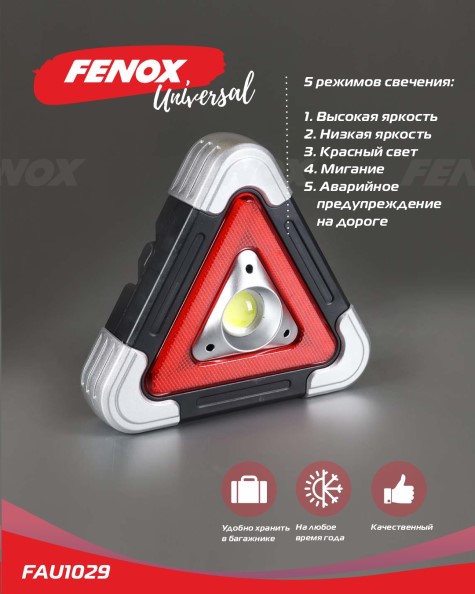 Знак аварийный+фонарь с LED подсветкой (светодиодный), аккумуляторный (зарядка+солнечная батарея)