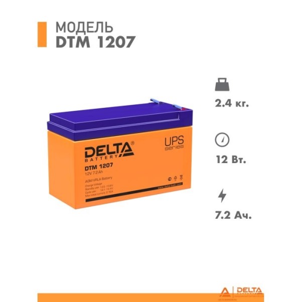 Аккумулятор DTM 1207 7,2А (12В) AGM 151х65х94