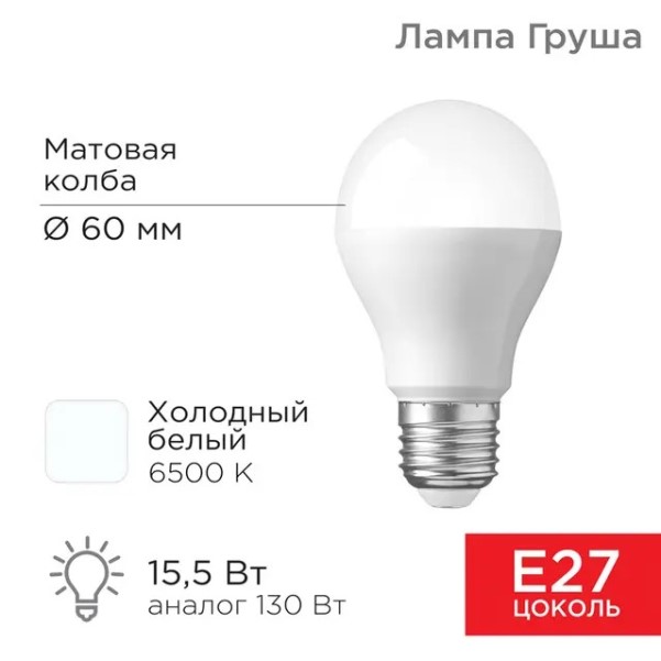 Лампа бытовая цок. E27 15,5W 6500К 220V