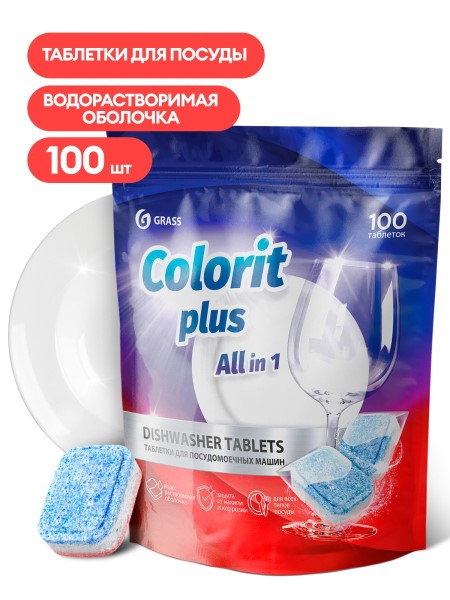 Таблетки для посудомоечной машины 20 гр  Colorit Plus All in 1  (упаковка 100 шт)