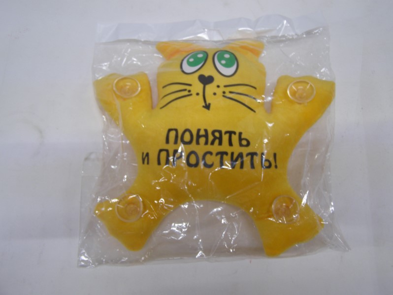 Игрушка кот большой на присоске в окно с надписью Понять и простить