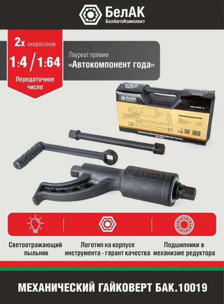 Гайковерт редукторный Ньютон (без головок)