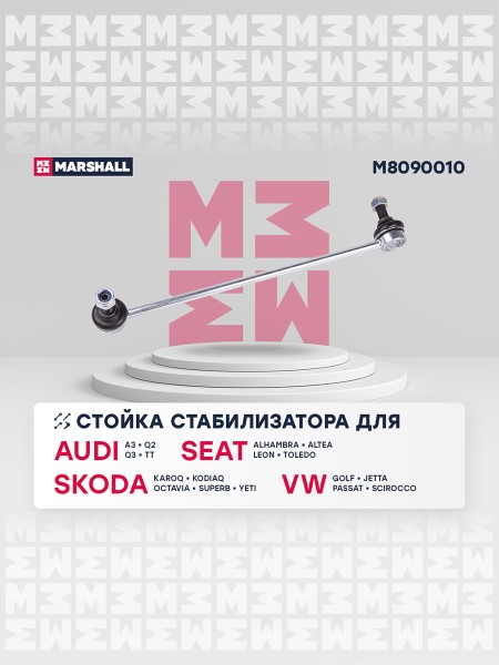 Стойка стабилизатора Volkswagen Jetta Passat Golf Skoda Octavia II Yeti  перед.
