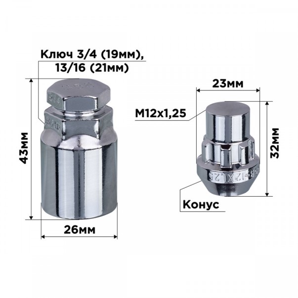 Гайка колеса секр. M12*1,25*32 Хром Конус, закр., 5 луч., 1 кл.