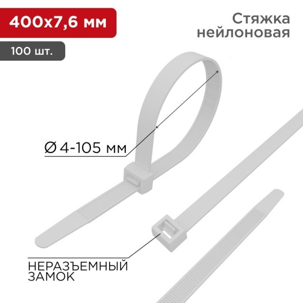 Хомут-стяжка нейлон 7.6*400 мм белая (уп. 100 шт)