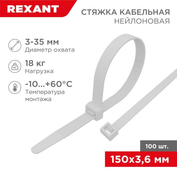 Хомут-стяжка нейлон 3.6*150 мм белая (уп. 100 шт)