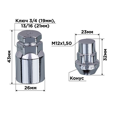 Гайка колеса секр. M12*1,5*32 Хром Конус, закр., 5 луч., 2 кл.