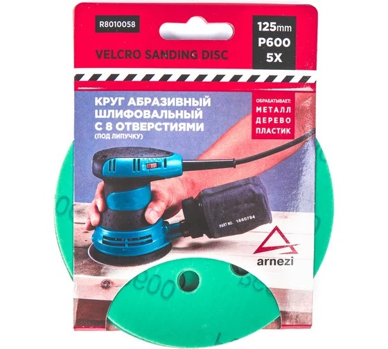 Бумага наждачная круг -№ 600 D=125 мм 8 отв. (уп. 5 шт.) на липучке