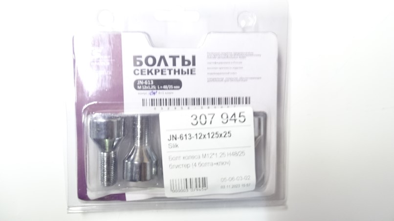 Болт колеса М12*1,25 H48/25 блистер (4 болта+ключ)